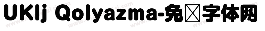 UKlj Qolyazma字体转换